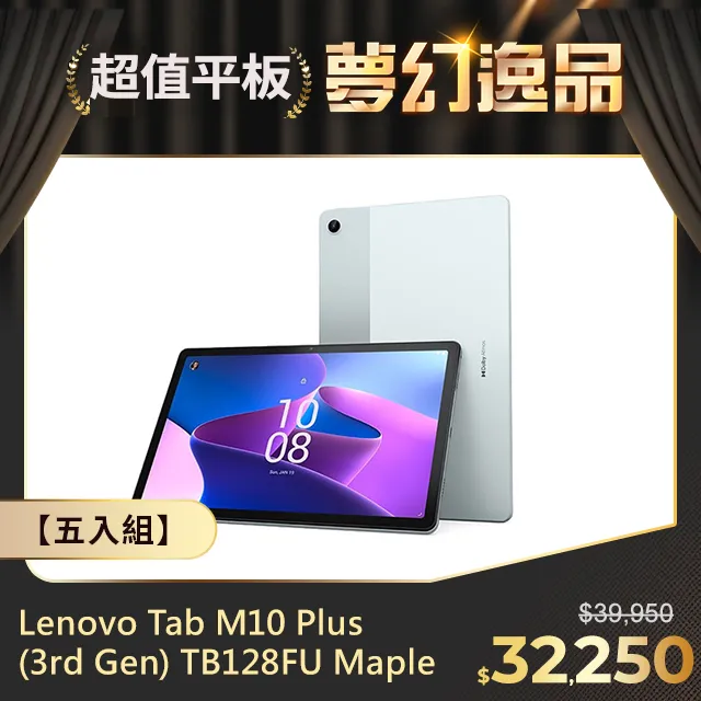 Lenovo Tab M10 Plus TB125FU平板電腦  【全國電子】 歷史價格詳細信息