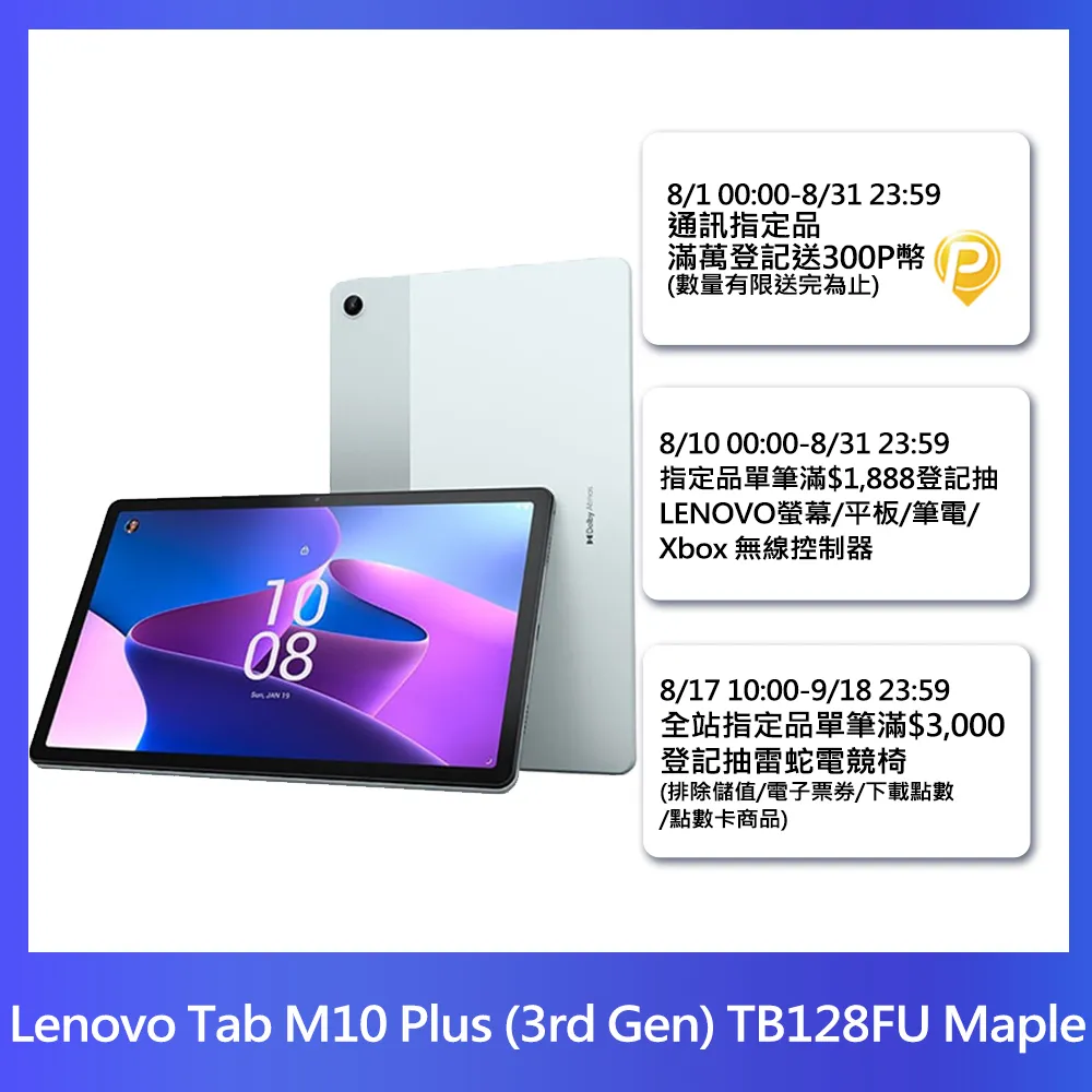 Lenovo Tab M10 Plus TB125FU平板電腦  【全國電子】 歷史價格詳細信息