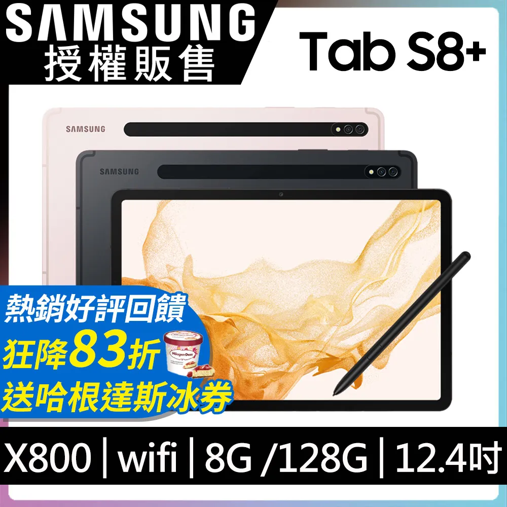 Samsung Galaxy Tab S8+ X800 8G/128GWi-Fi 12.4吋八核平板電腦 現貨 廠商直送 歷史價格詳細信息