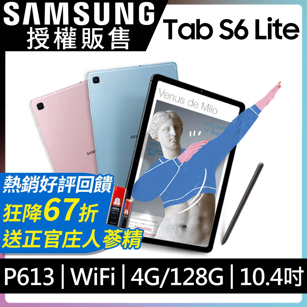 Samsung Tab S6 Lite (WiFi、128GB) 搭門號$0元再送玻貼方案請洽門市 歷史價格詳細信息
