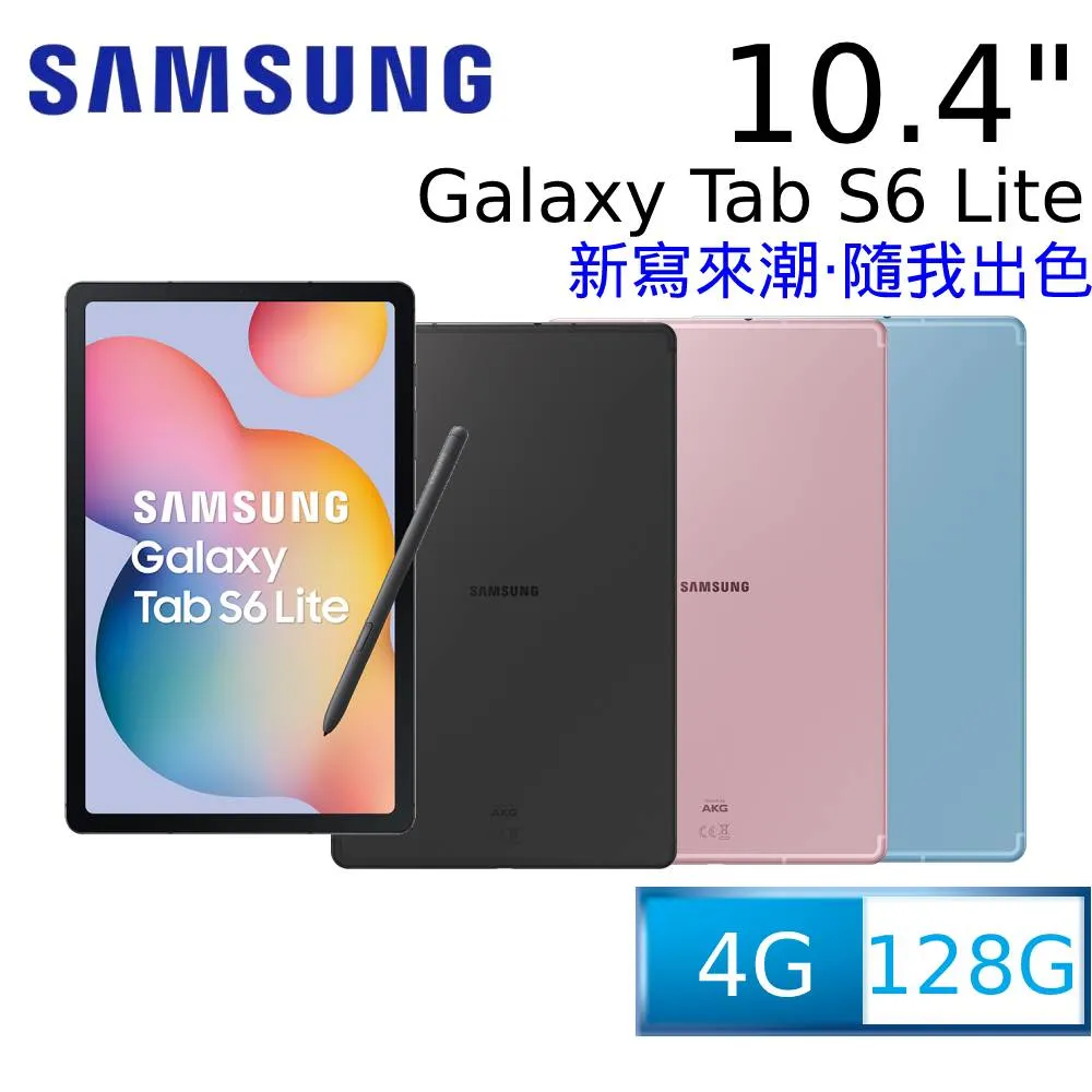 Samsung Tab S6 Lite (WiFi、128GB) 搭門號$0元再送玻貼方案請洽門市 歷史價格詳細信息