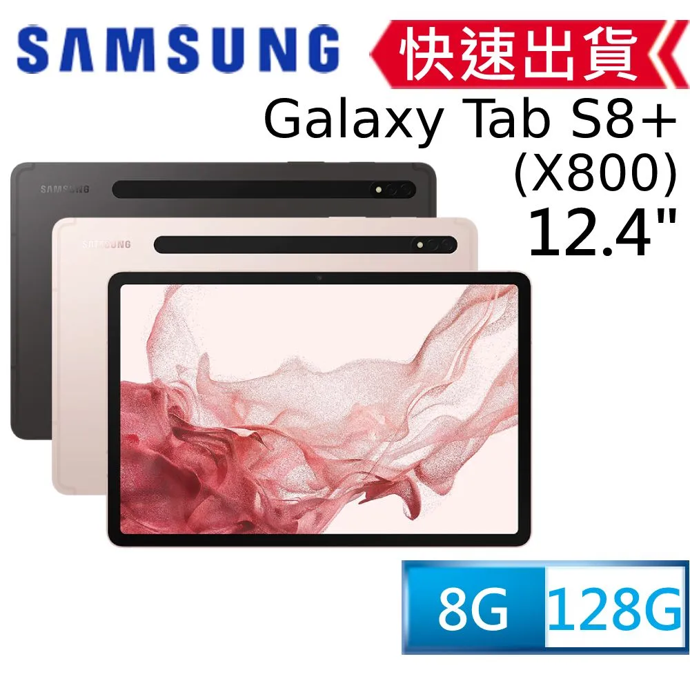 Samsung Galaxy Tab S8+ X800 8G/128GWi-Fi 12.4吋八核平板電腦 現貨 廠商直送 歷史價格詳細信息