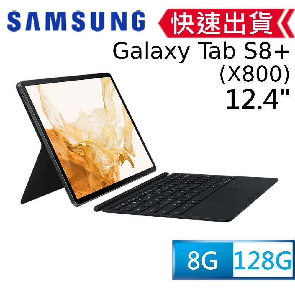 Samsung Galaxy Tab S8+ X800 8G/128GWi-Fi 12.4吋八核平板電腦 現貨 廠商直送 歷史價格詳細信息