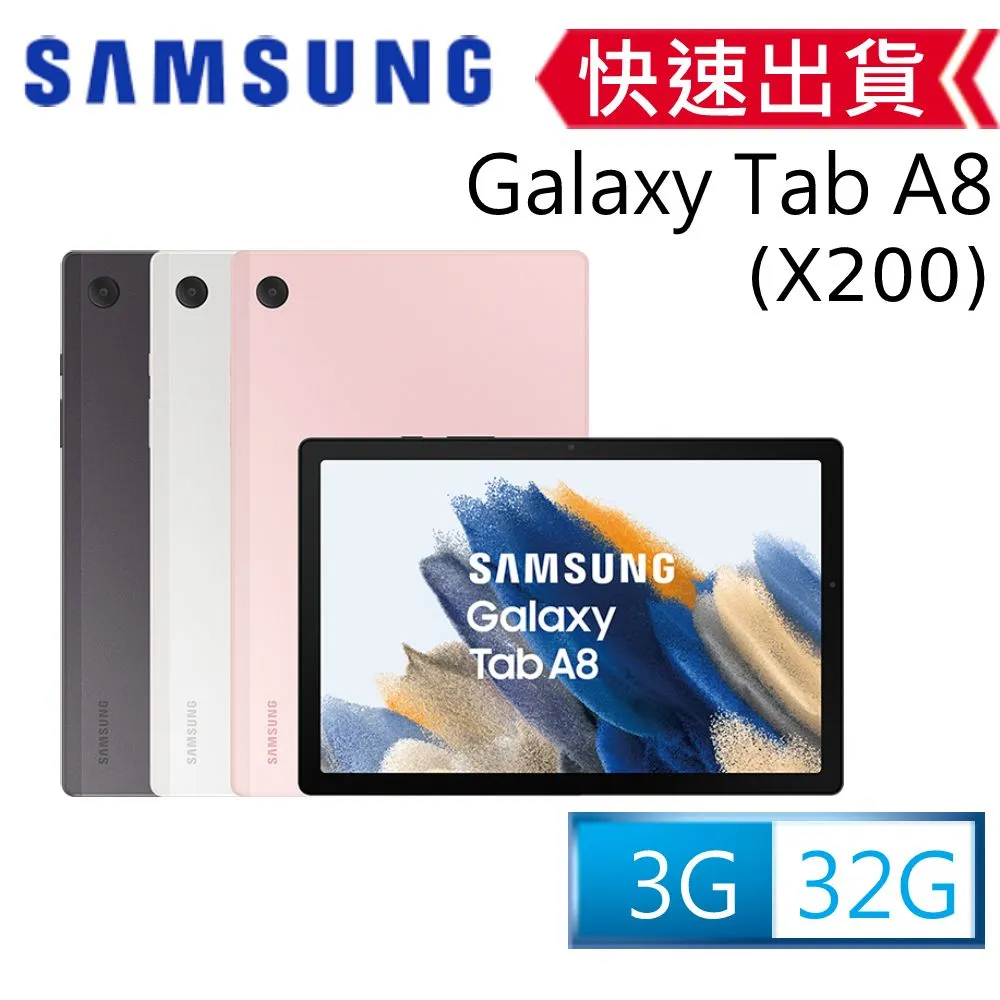 Samsung Galaxy Tab A8 3G+32G 二手三星WIFI版平板電腦 (螢幕刮傷) 歷史價格詳細信息