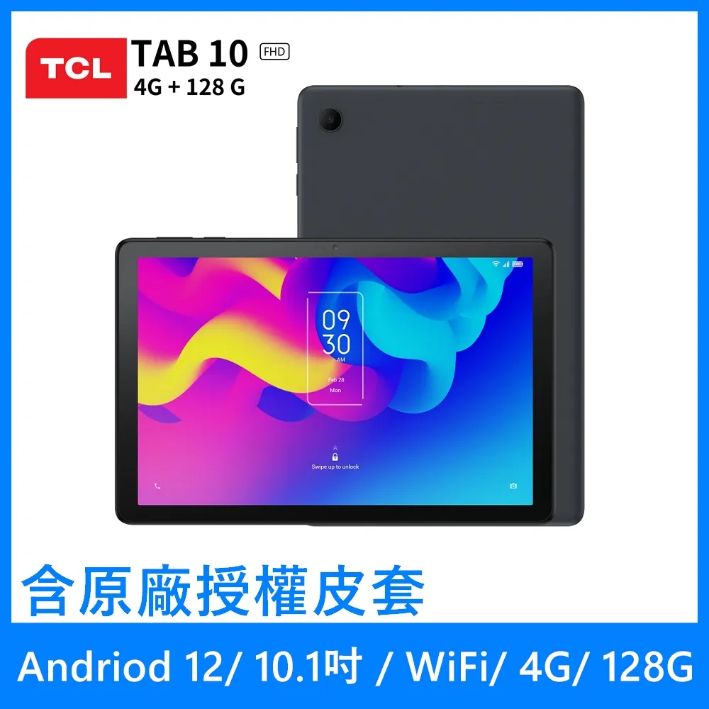 【TCL】 TAB10 FHD (4G+128G) 10.1吋 WiFi平板電腦 歷史價格詳細信息