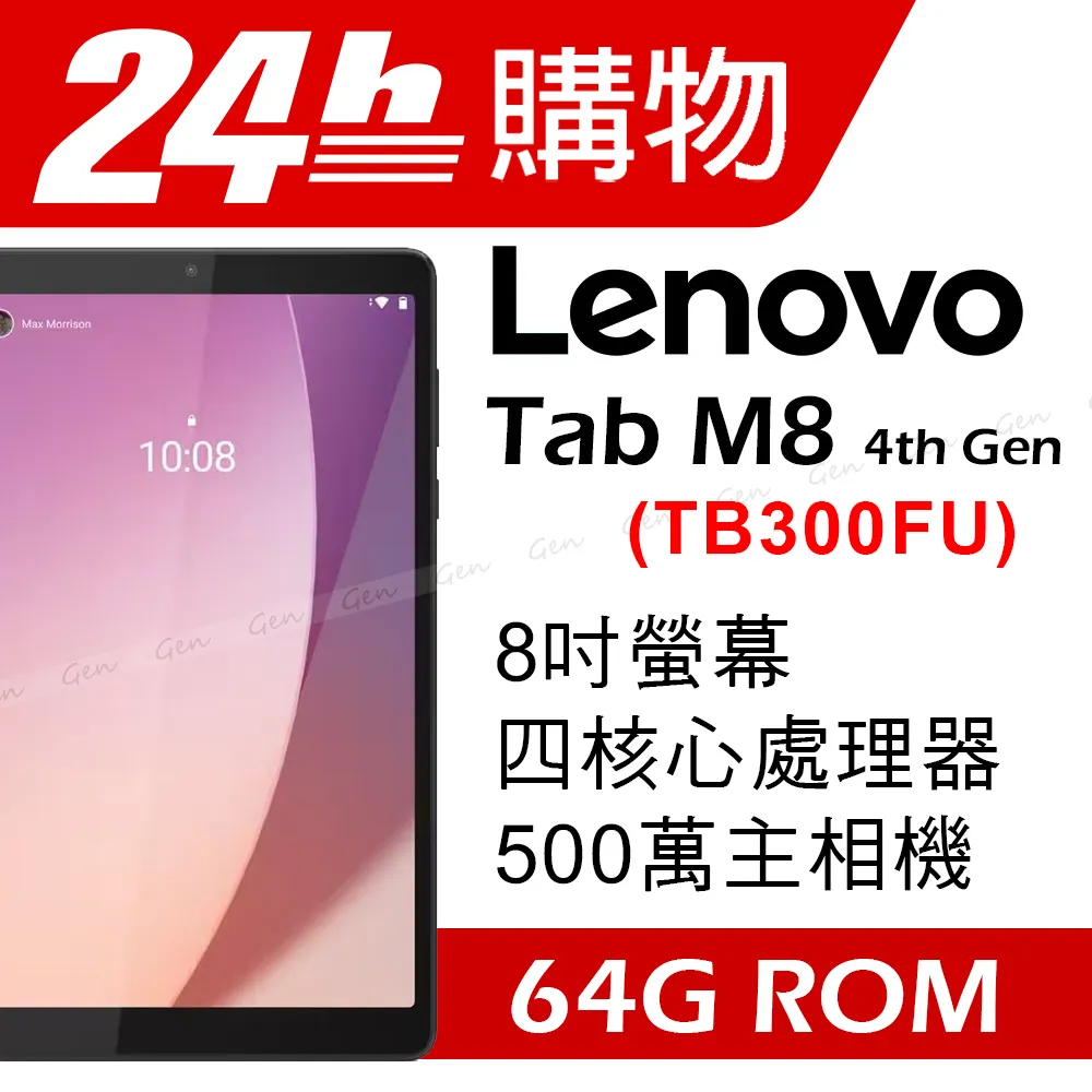 Lenovo M8 TB300FU平板(8吋/HD/IPS 350nits) 歷史價格詳細信息