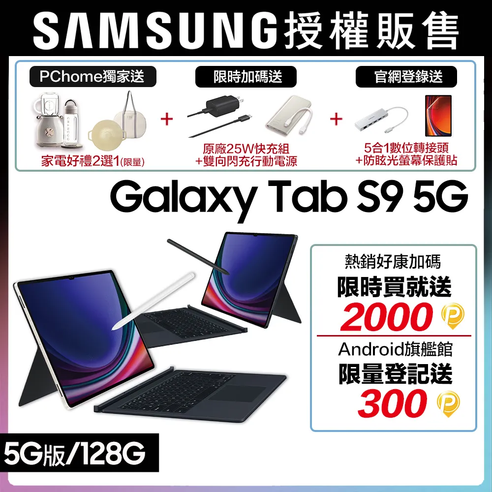 SAMSUNG Galaxy Tab S9 5G 8G 128G X716 鍵盤組 新機預購 贈好禮二選一 神腦生活 歷史價格詳細信息