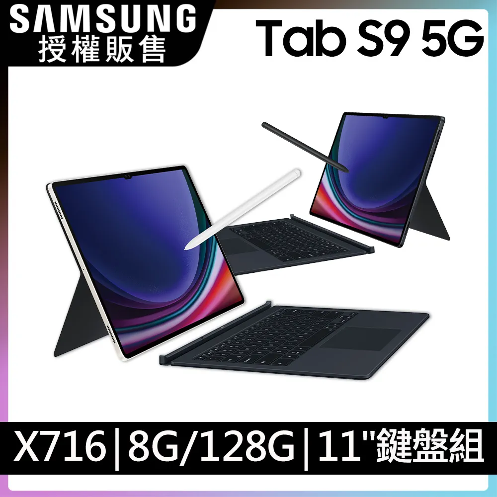 SAMSUNG Galaxy Tab S9 11吋 5G (8G/128G/X716鍵盤套裝組) 價格比較,價格查詢,歷史價格詳細信息