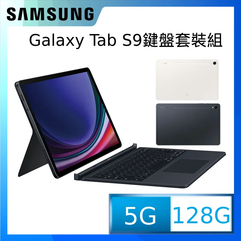 SAMSUNG Galaxy Tab S9 5G 8G 128G X716 鍵盤組 新機預購 贈好禮二選一 神腦生活 歷史價格詳細信息