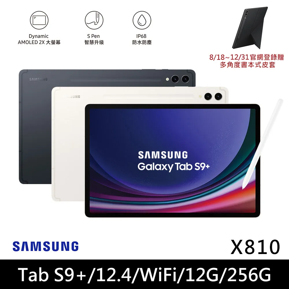Samsung Galaxy Tab S9+ 12G/256G X810 12.4吋旗艦平板電腦 (特優福利品) 歷史價格詳細信息