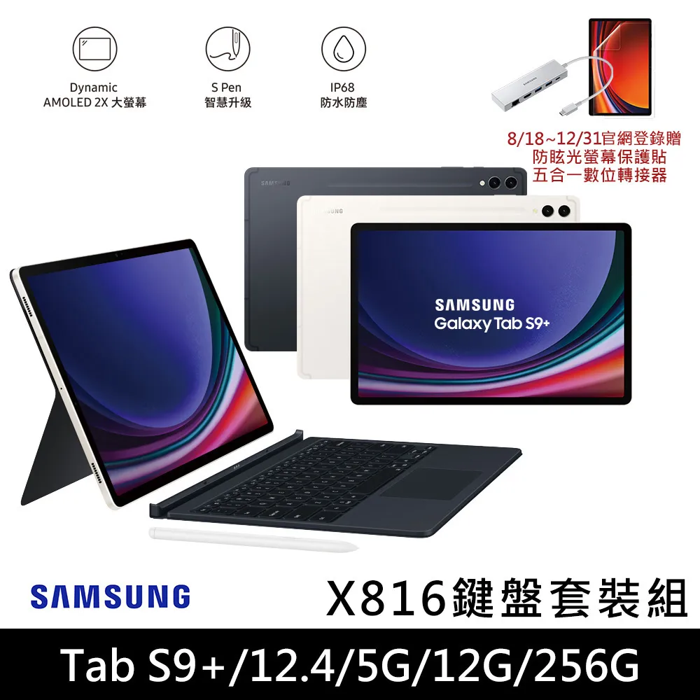 SAMSUNG Galaxy Tab S9 5G 8G 128G X716 鍵盤組 新機預購 贈好禮二選一 神腦生活 歷史價格詳細信息