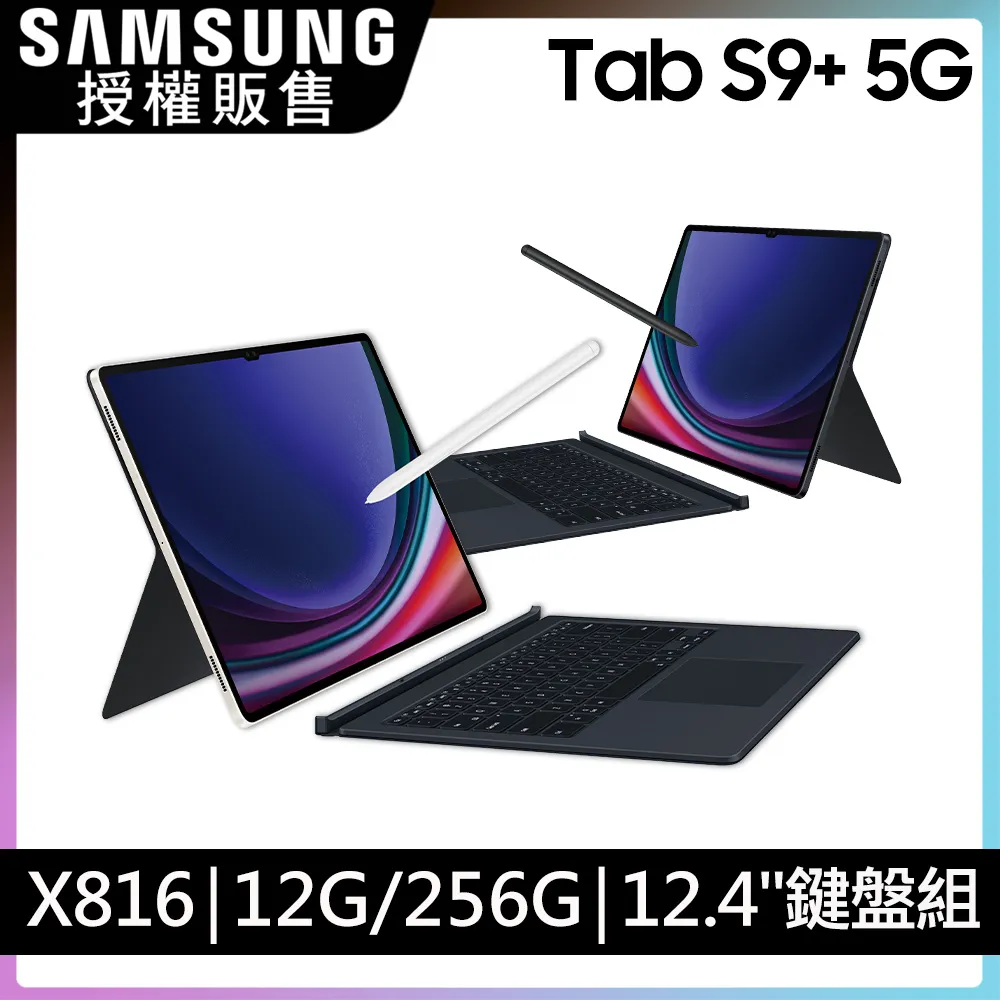 Samsung Galaxy Tab S9+ 鍵盤套裝組 12G/256G X810 12.4吋旗艦平板電腦 (原廠特優福利品) 歷史價格詳細信息