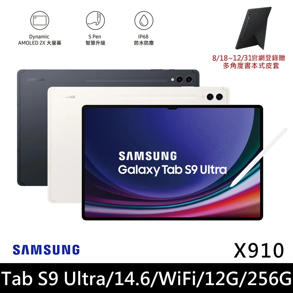 SAMSUNG Galaxy Tab S9 Ultra SM-X910 14.6吋平板電腦 (12G/256GB) 歷史價格詳細信息