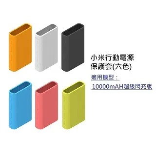 小米行動電源保護套 適用 小米行動電源3 20000mAH 高配版 保護套 (PLM07ZM) 【1入方案】 歷史價格詳細信息