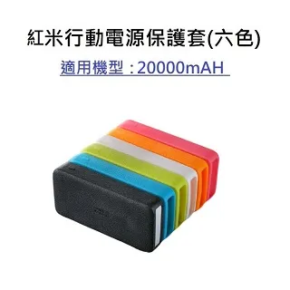 小米行動電源保護套 適用 小米行動電源3 20000mAH 高配版 保護套 (PLM07ZM) 【1入方案】 歷史價格詳細信息