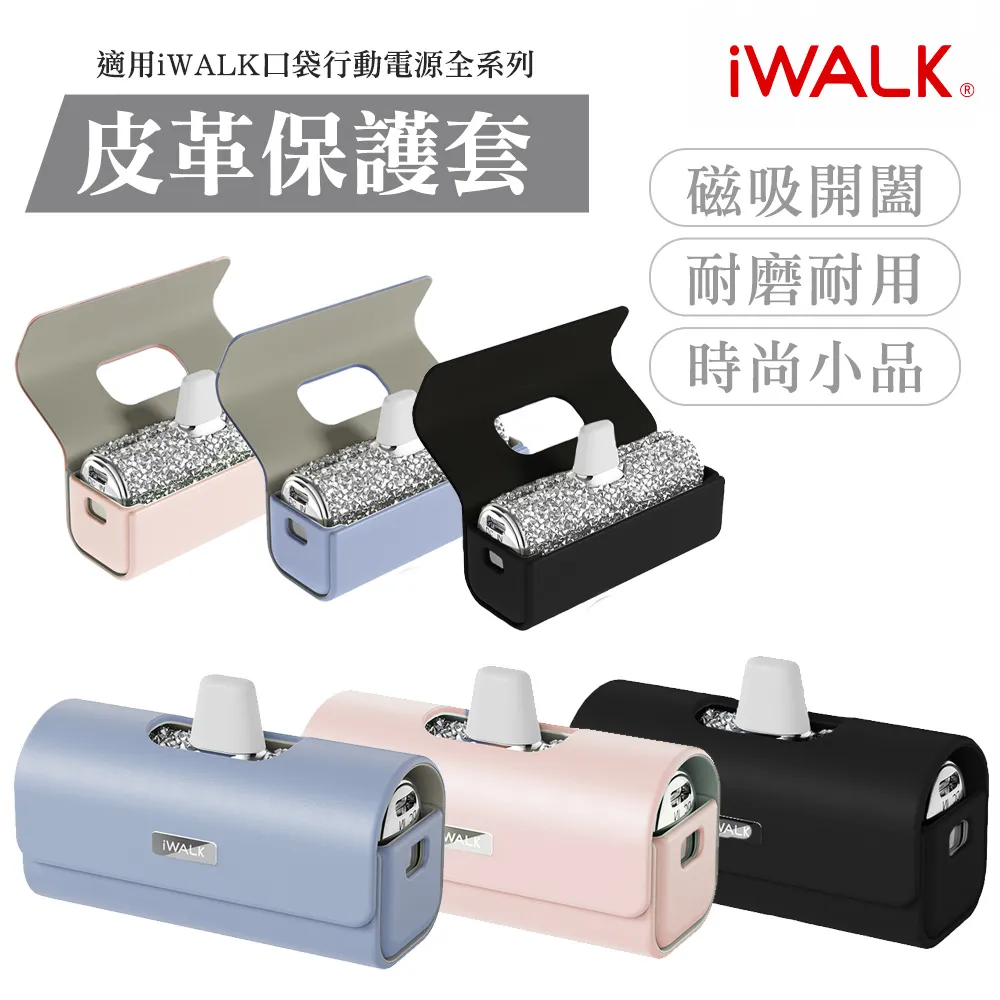 iWALK/皮革保護套/保護殼/行動電源皮套/皮套保護套/適用iwalk四代五代PRO/行動電源套 歷史價格詳細信息