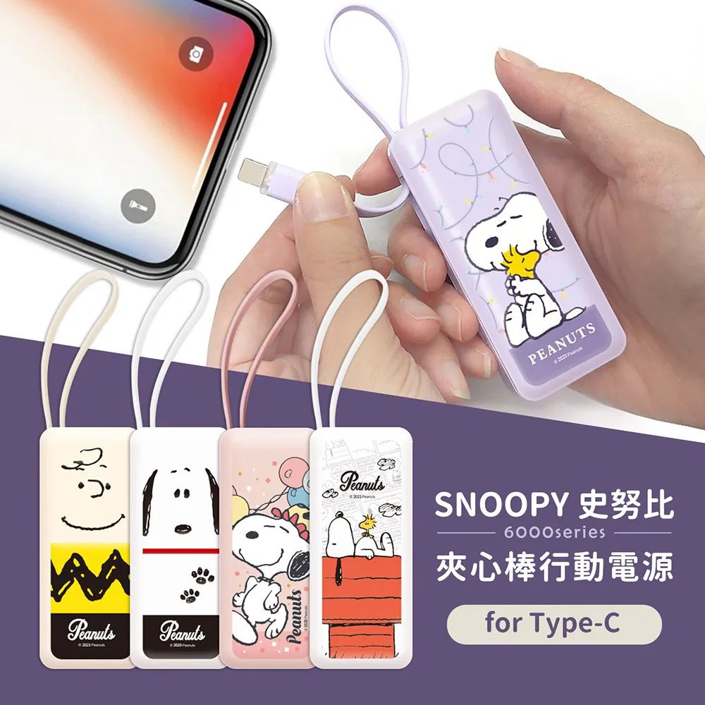 【正版授權】SNOOPY史努比 6000series Lightning 自帶線 夾心棒行動電源-日系大臉(白) 歷史價格詳細信息