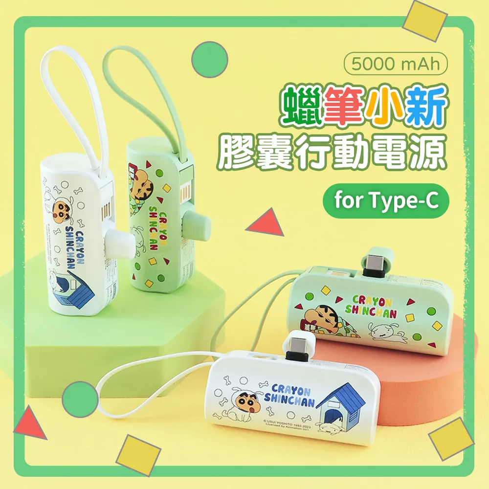 【正版授權】蠟筆小新 Type-C 膠囊支架 直插式口袋行動電源5000mAh-睡衣(綠) 歷史價格詳細信息