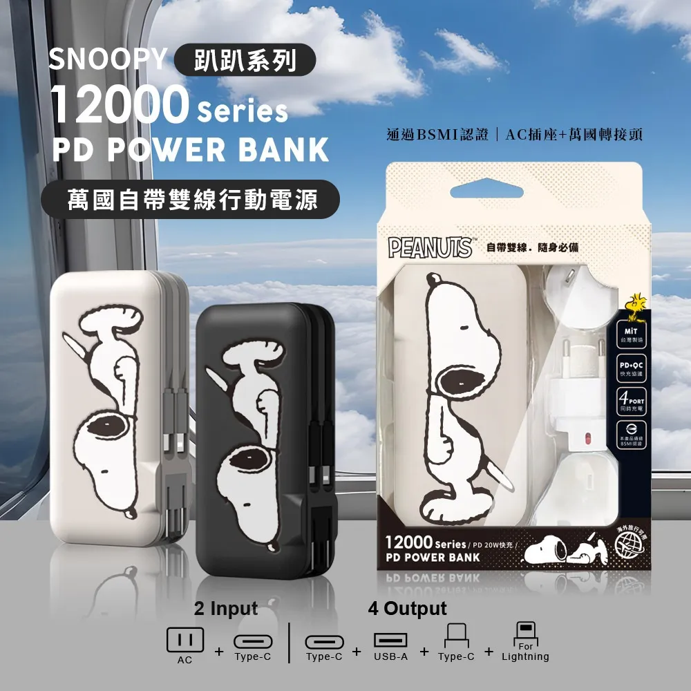 【正版授權】SNOOPY史努比 20W PD超薄磁吸無線快充行動電源10000mAh 歷史價格詳細信息