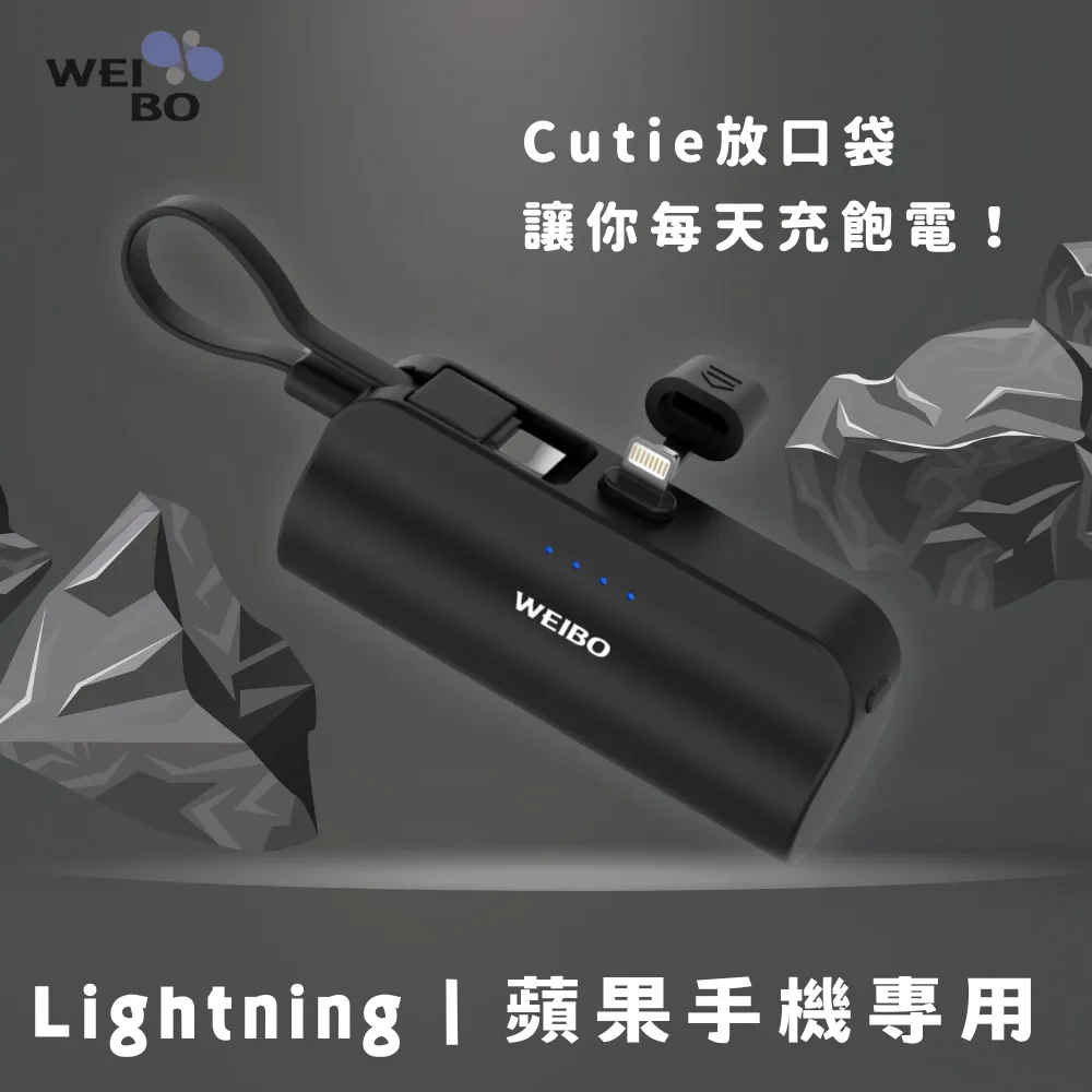 WEIBO Cutie 放口袋 行動電源 apple 蘋果 type-c 充電寶 直插式 移動電源 5000mah 歷史價格詳細信息