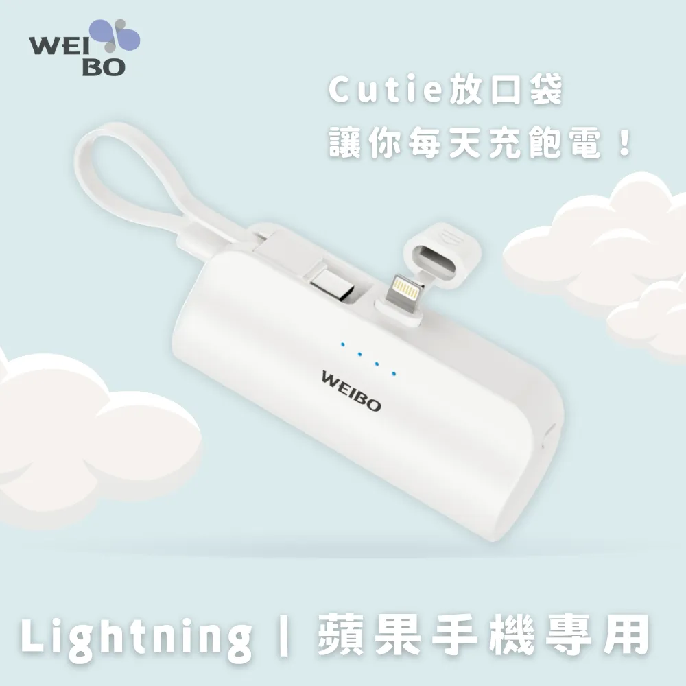 WEIBO Cutie 放口袋 行動電源 apple 蘋果 type-c 充電寶 直插式 移動電源 5000mah 歷史價格詳細信息