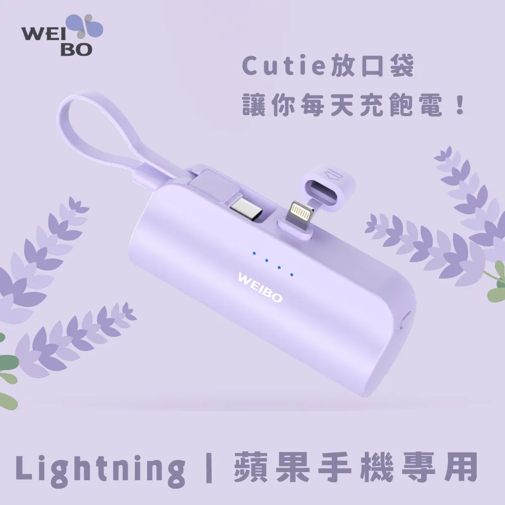 WEIBO Cutie 放口袋 行動電源 apple 蘋果 type-c 充電寶 直插式 移動電源 5000mah 歷史價格詳細信息