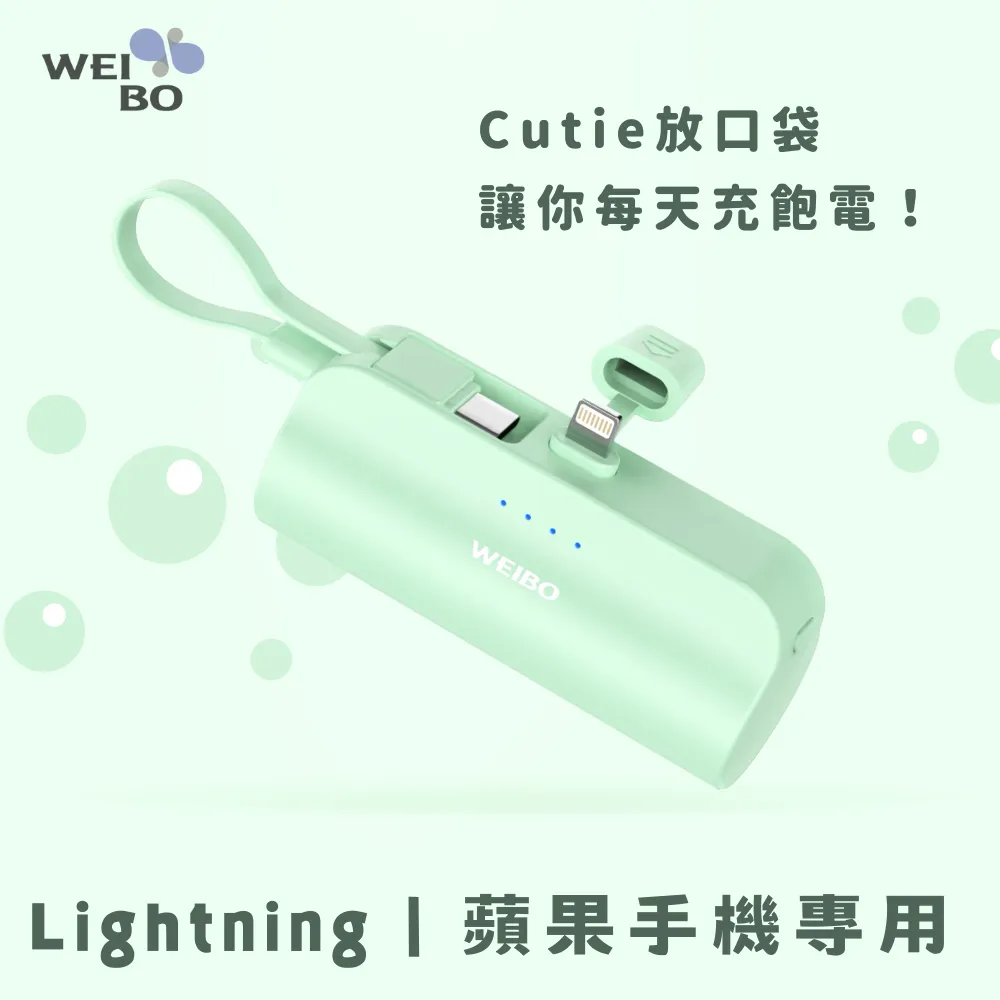WEIBO Cutie 放口袋 行動電源 apple 蘋果 type-c 充電寶 直插式 移動電源 5000mah 歷史價格詳細信息
