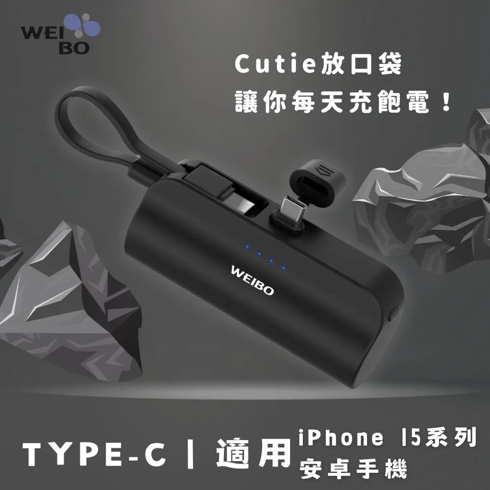 WEIBO Cutie 放口袋 行動電源 apple 蘋果 type-c 充電寶 直插式 移動電源 5000mah 歷史價格詳細信息
