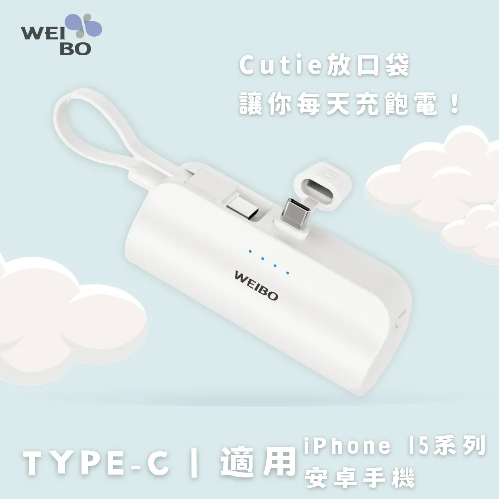 WEIBO Cutie 放口袋 行動電源 apple 蘋果 type-c 充電寶 直插式 移動電源 5000mah 歷史價格詳細信息