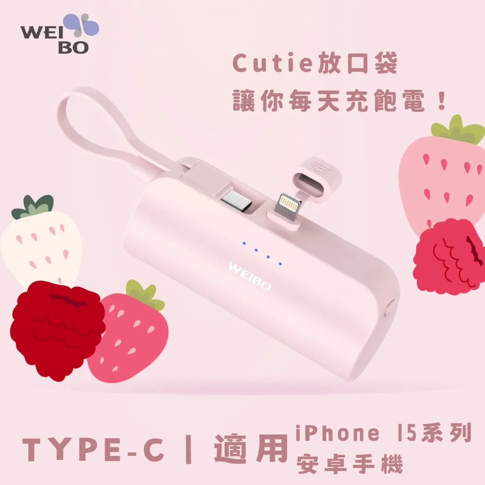 WEIBO Cutie 放口袋 行動電源 apple 蘋果 type-c 充電寶 直插式 移動電源 5000mah 歷史價格詳細信息