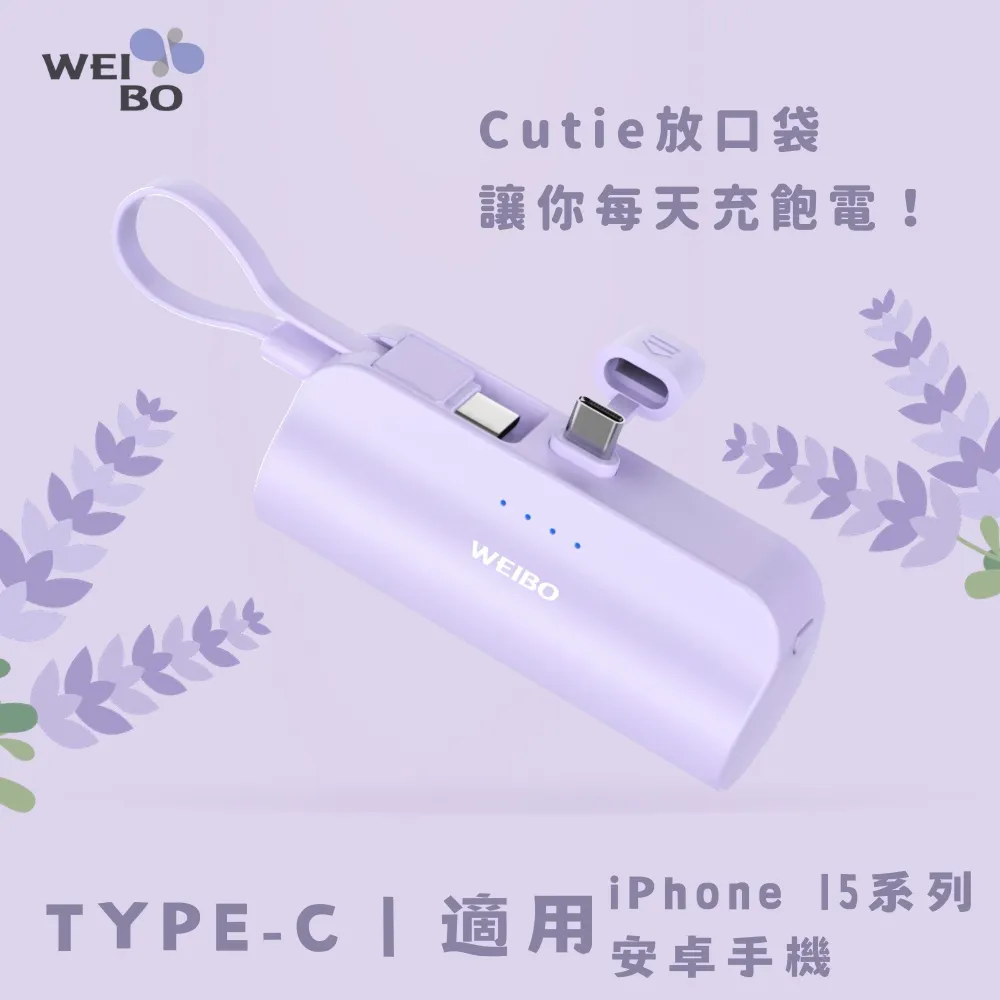 WEIBO Cutie 放口袋 行動電源 apple 蘋果 type-c 充電寶 直插式 移動電源 5000mah 歷史價格詳細信息