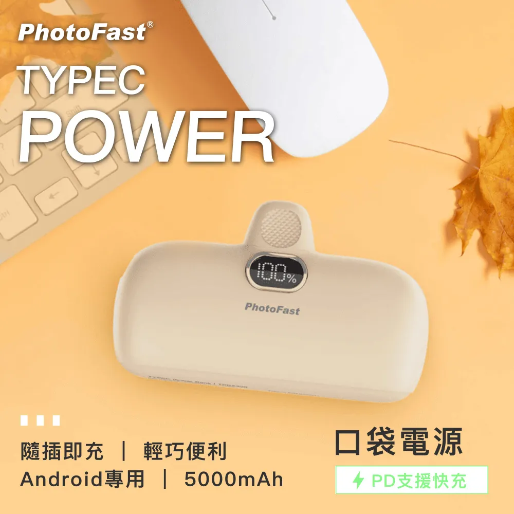 【PhotoFast】Type-C Power 5000mAh PD快充 口袋電源-白色 歷史價格詳細信息