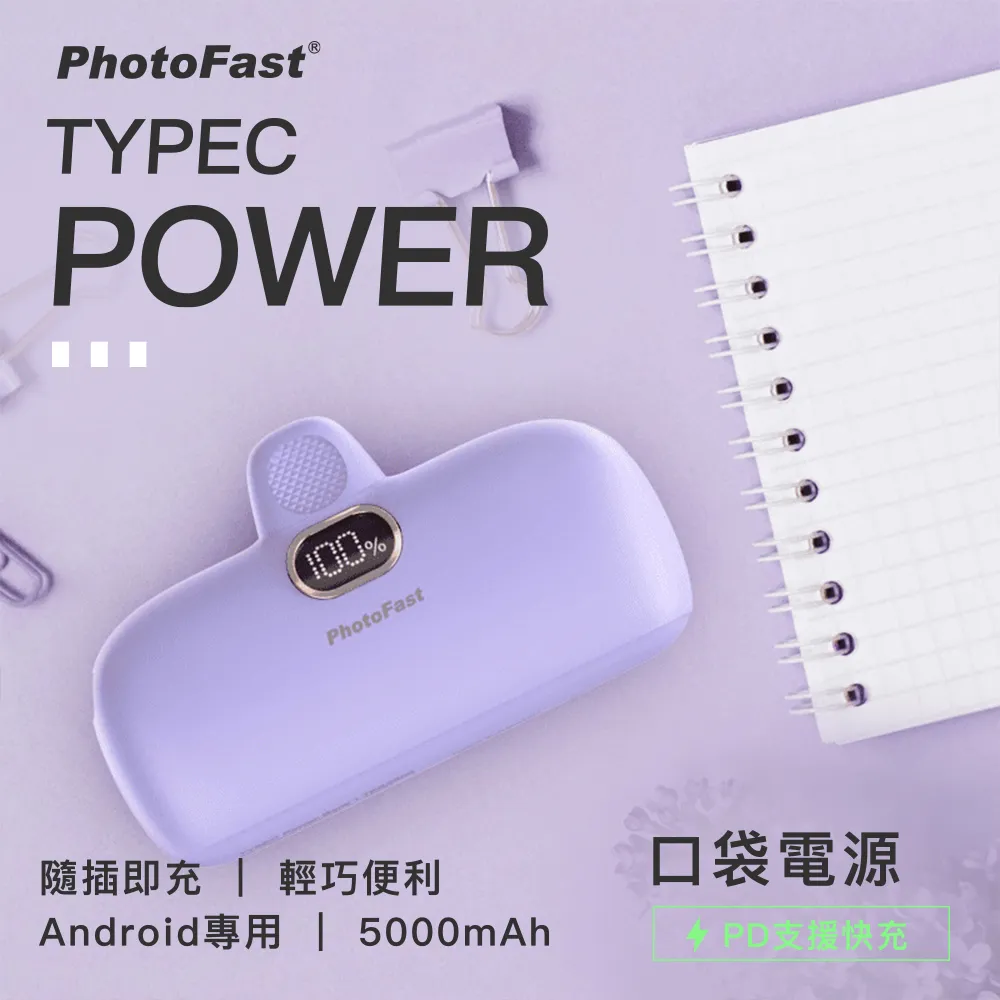 【PhotoFast】Type-C Power 5000mAh PD快充 口袋電源-白色 歷史價格詳細信息