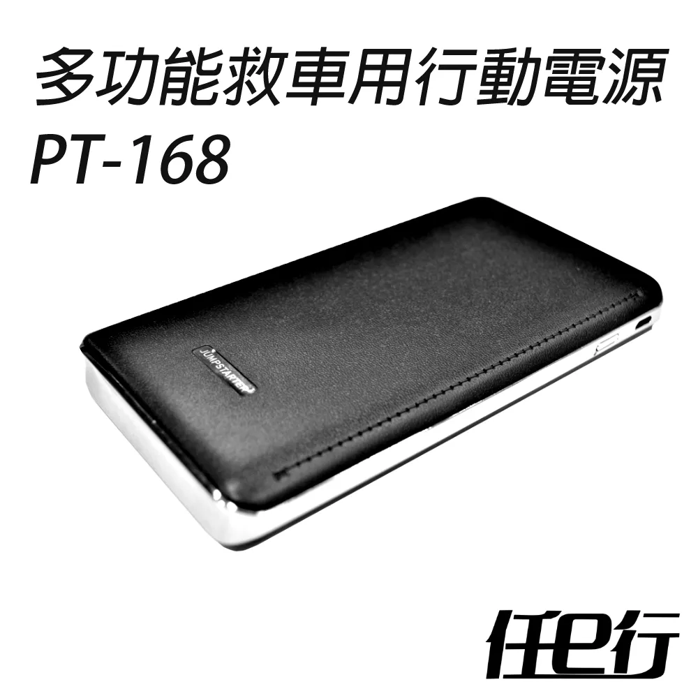 【任e行】PT-168 8000mAh 救車行動電源 啟動電源 可加購專用打氣機 歷史價格詳細信息