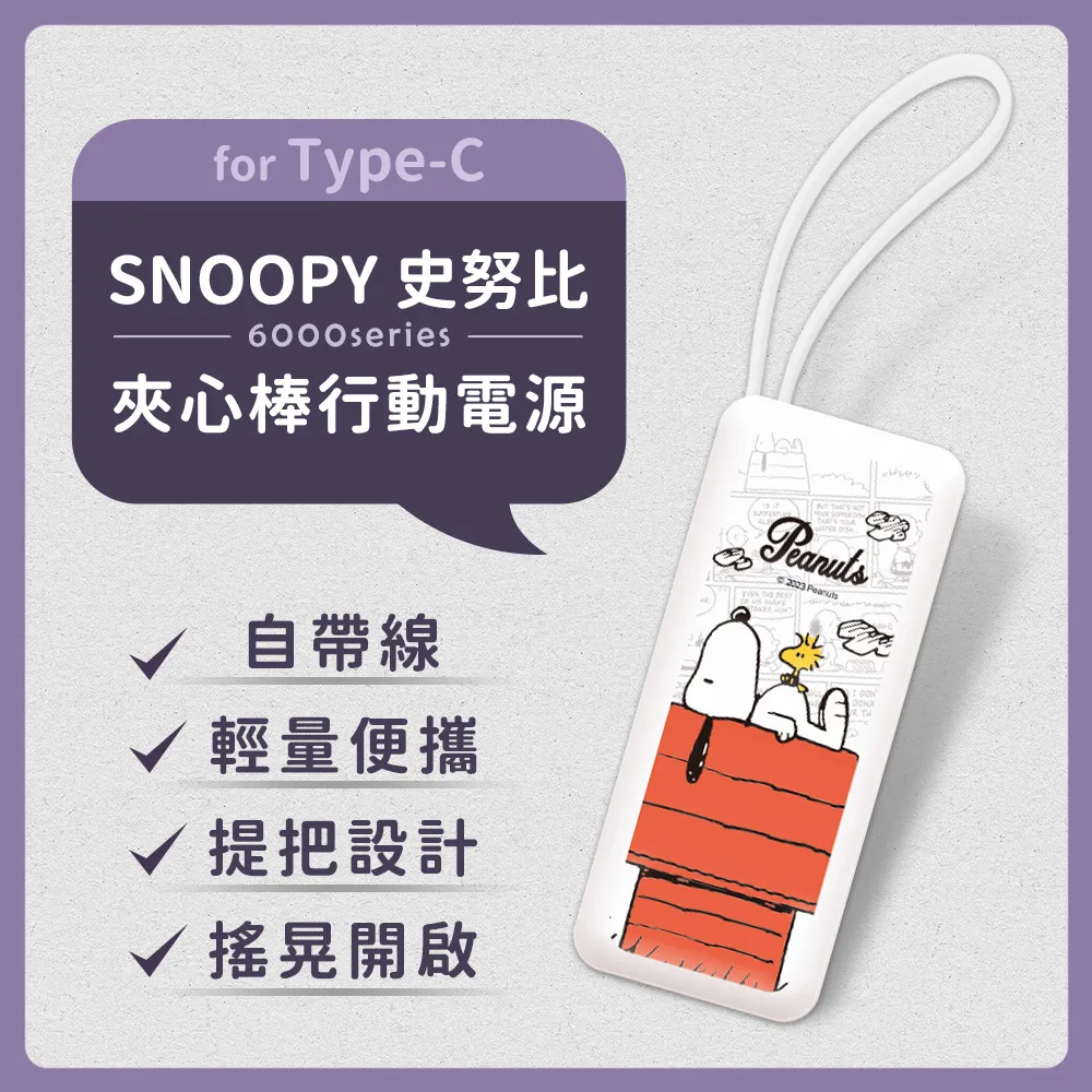 【正版授權】SNOOPY史努比 6000series Lightning 自帶線 夾心棒行動電源-日系大臉(白) 歷史價格詳細信息