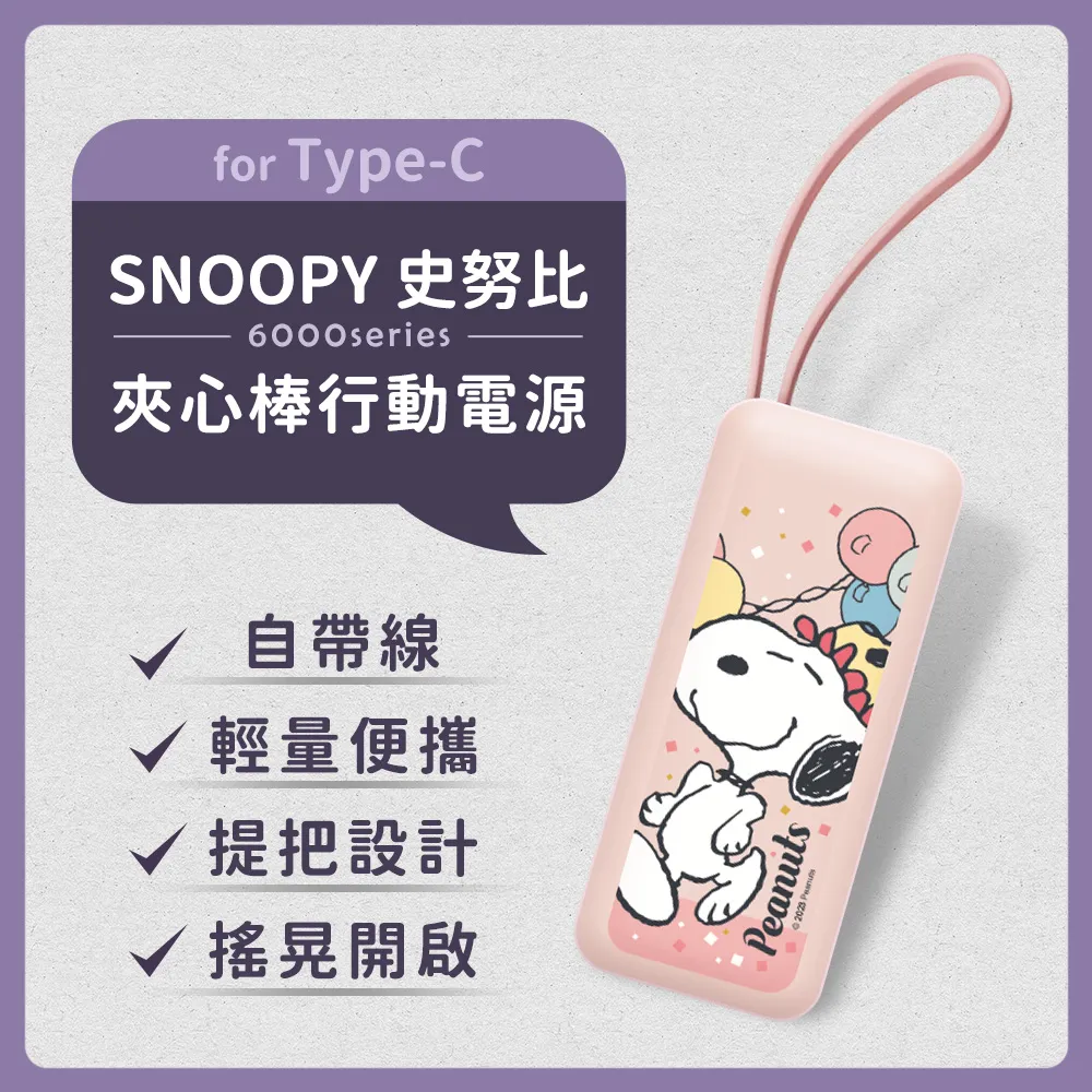 【正版授權】SNOOPY史努比 6000series Lightning 自帶線 夾心棒行動電源-日系大臉(白) 歷史價格詳細信息