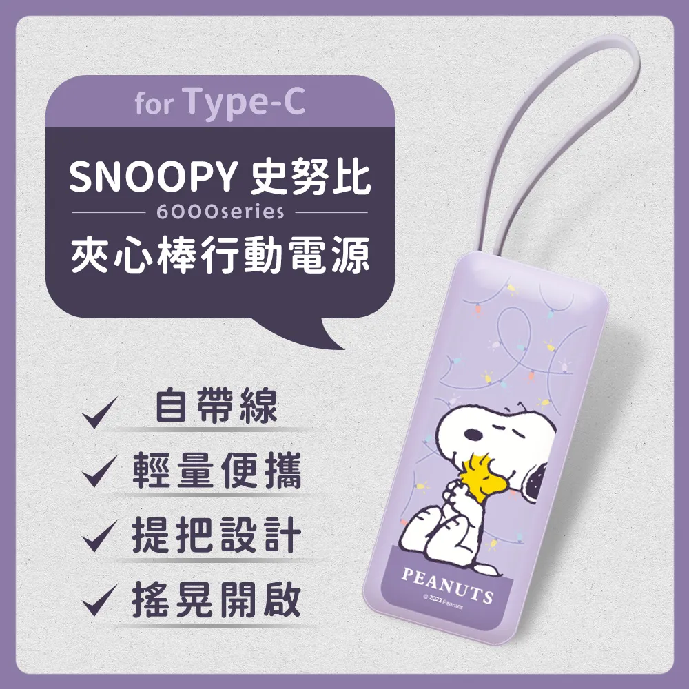 【正版授權】SNOOPY史努比 6000series Lightning 自帶線 夾心棒行動電源-日系大臉(白) 歷史價格詳細信息