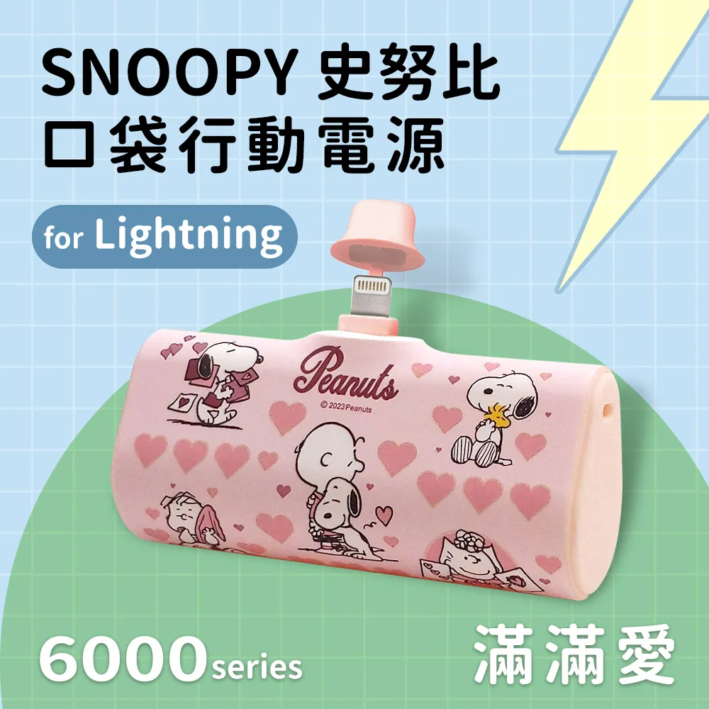 【正版授權】SNOOPY史努比 Lightning PD快充 6000series 口袋隨身行動電源-三隻小屋(白) 歷史價格詳細信息