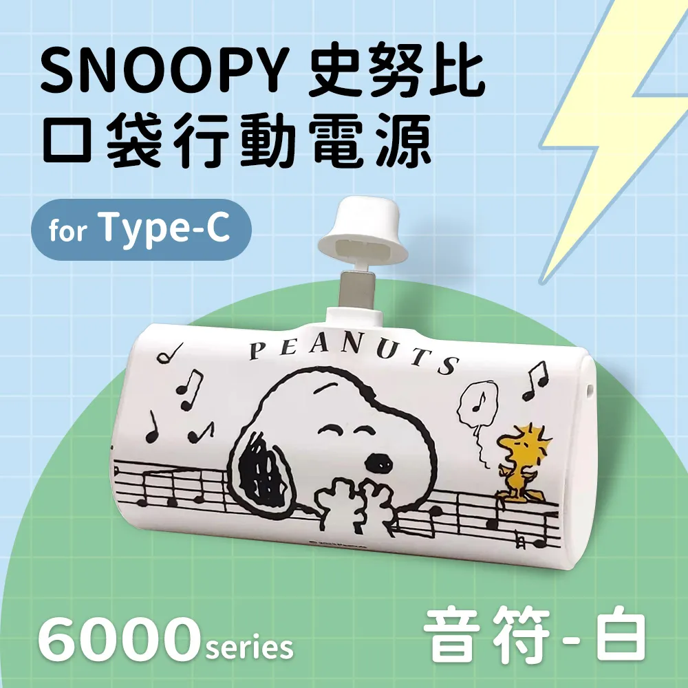 【正版授權】SNOOPY史努比 6000series Type-C 自帶線 夾心棒行動電源 歷史價格詳細信息