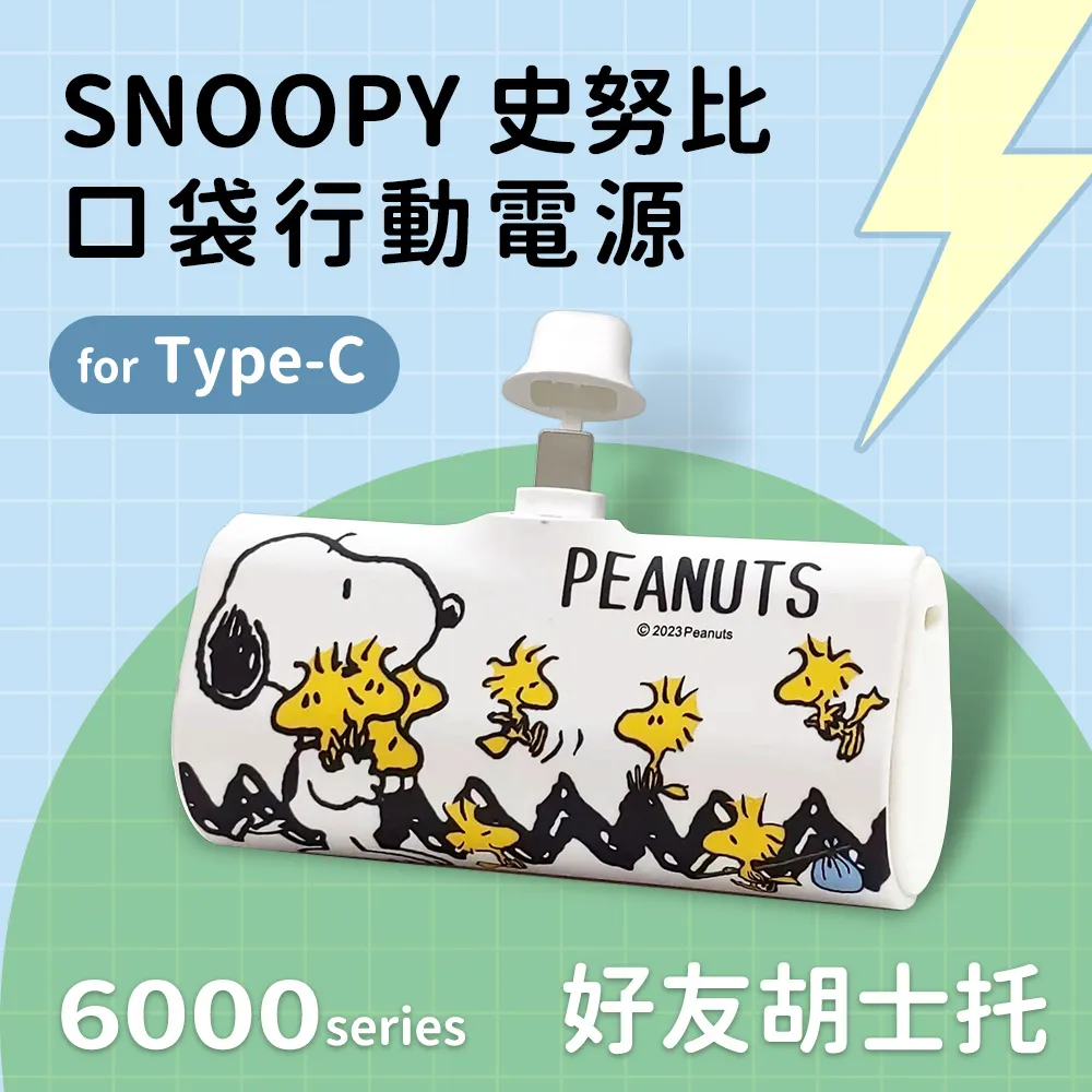 【正版授權】SNOOPY史努比 6000series Type-C 自帶線 夾心棒行動電源 歷史價格詳細信息