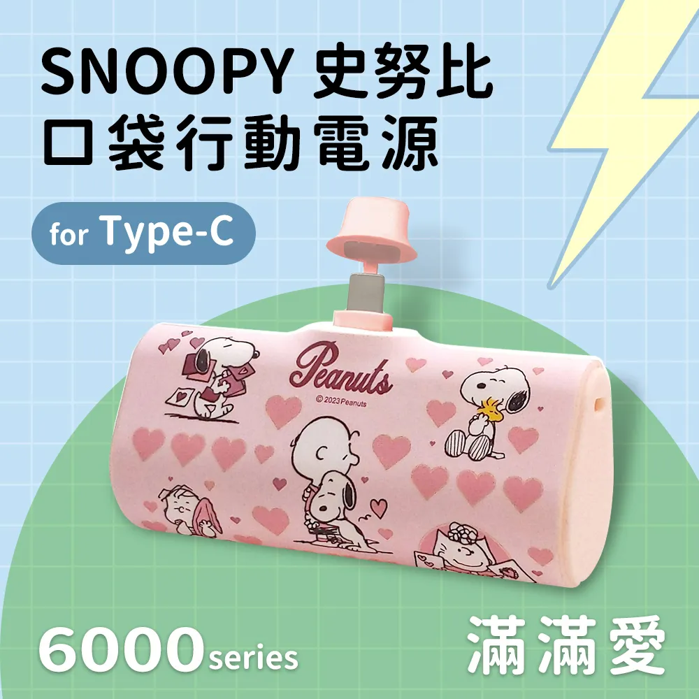 【正版授權】SNOOPY史努比 6000series Type-C 自帶線 夾心棒行動電源 歷史價格詳細信息
