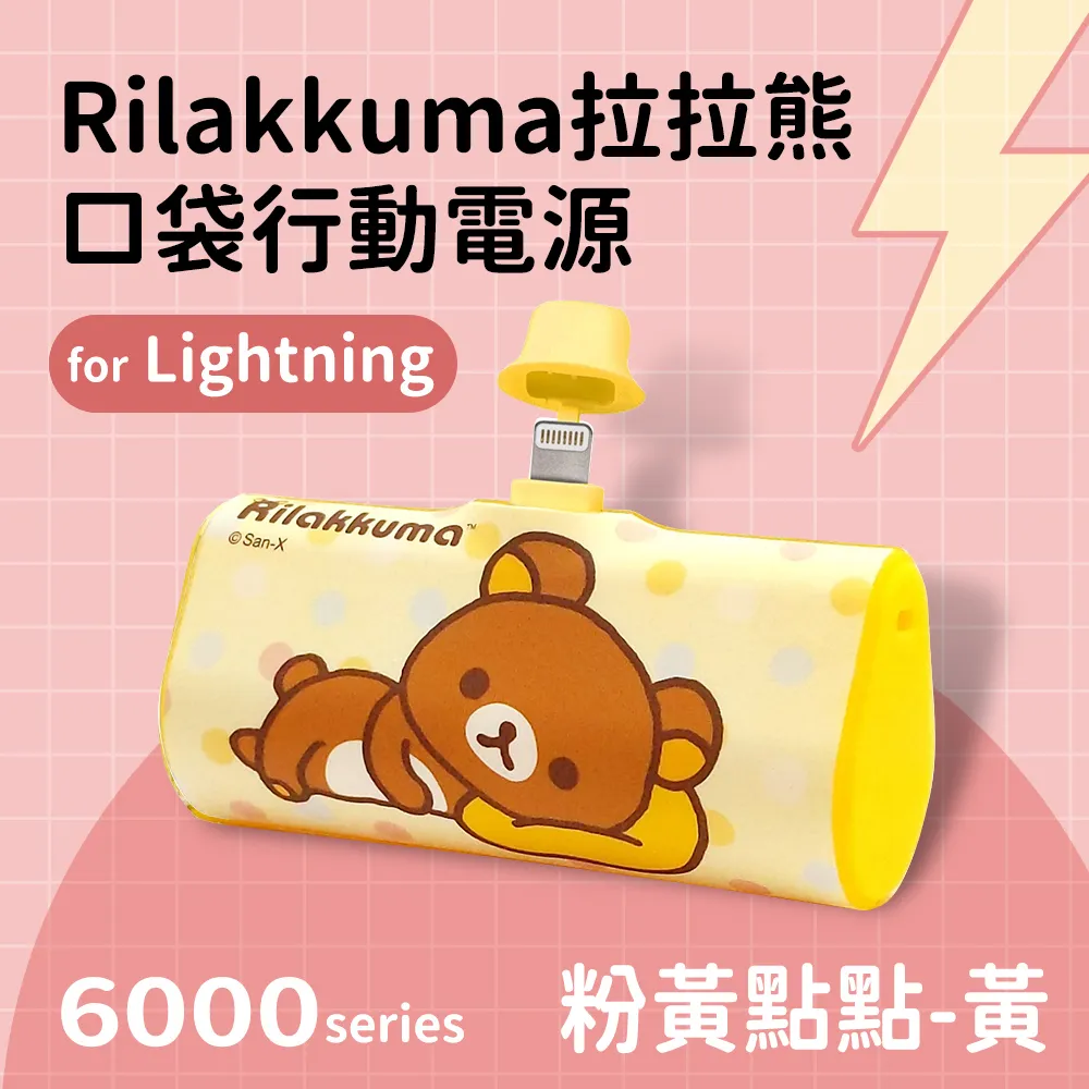 【正版授權】Rilakkuma拉拉熊 6000series Lightning 自帶線 夾心棒行動電源-太空熊(深藍) 歷史價格詳細信息