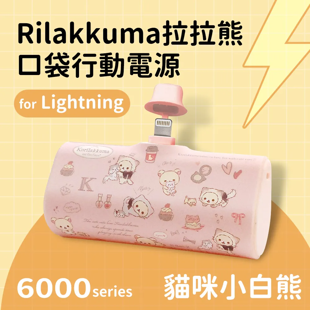 【正版授權】Rilakkuma拉拉熊 6000series Lightning 自帶線 夾心棒行動電源-太空熊(深藍) 歷史價格詳細信息