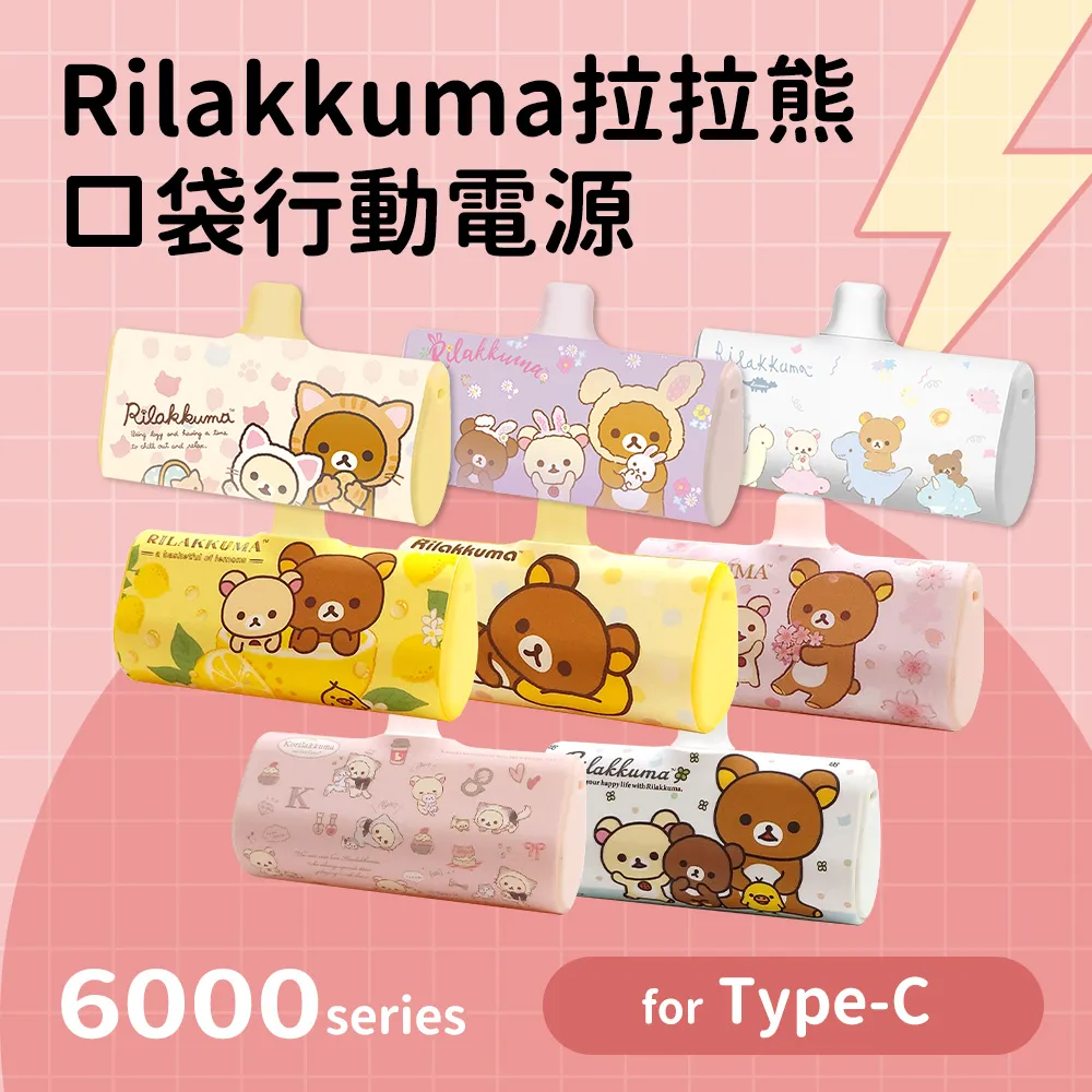 【正版授權】Rilakkuma拉拉熊 TYPE-C Lightning 夾心棒 行動電源 自帶充電線 歷史價格詳細信息