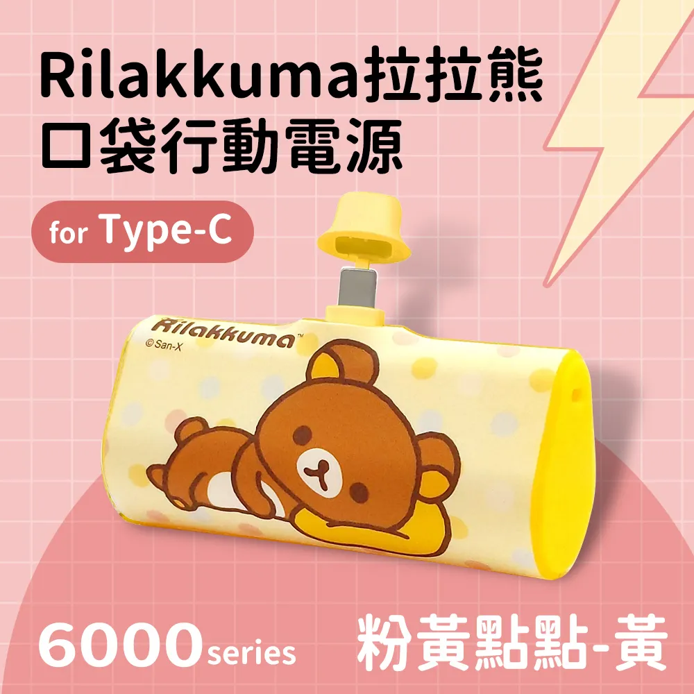 【正版授權】Rilakkuma拉拉熊 TYPE-C Lightning 夾心棒 行動電源 自帶充電線 歷史價格詳細信息