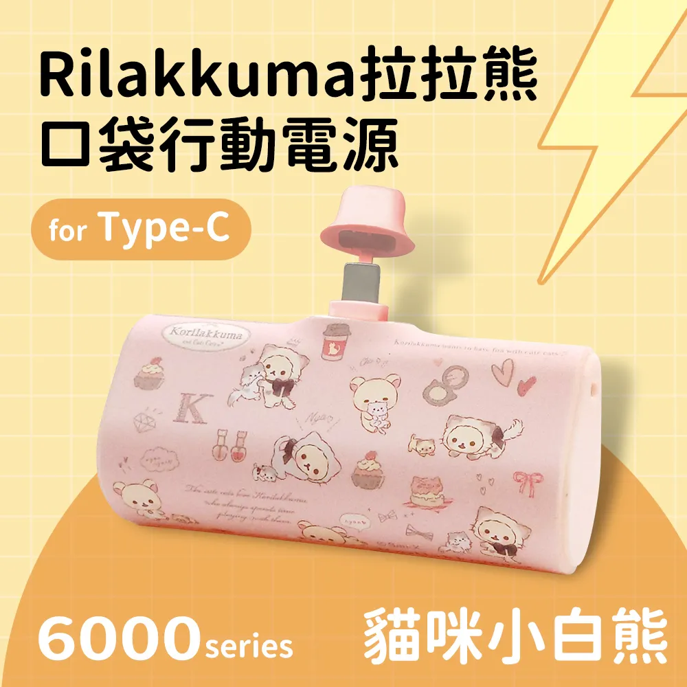 【正版授權】Rilakkuma拉拉熊 TYPE-C Lightning 夾心棒 行動電源 自帶充電線 歷史價格詳細信息