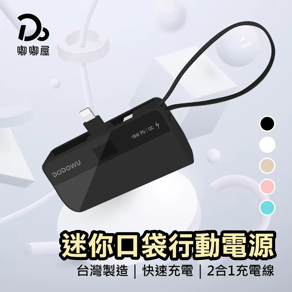 口袋行動電源｜嘟嘟屋 歷史價格詳細信息