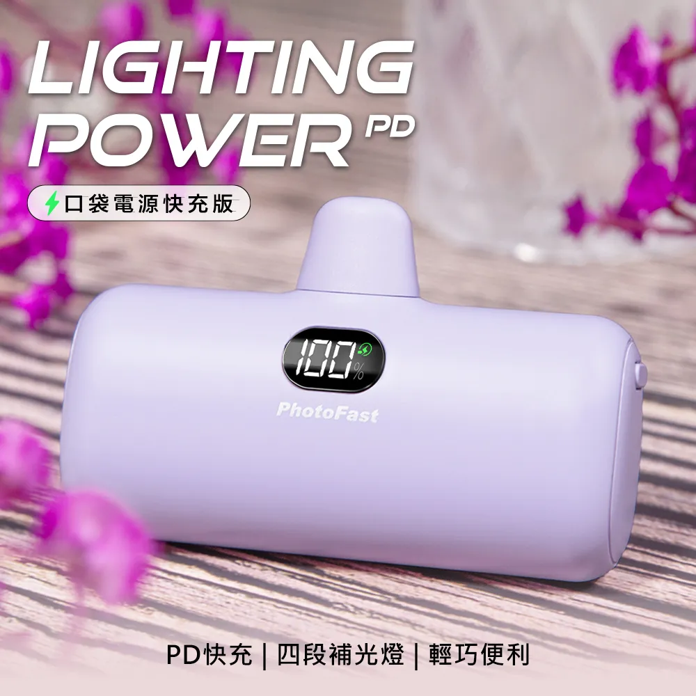 PhotoFast Lightning 行動電源 紫 5000mAh【Donki日本唐吉訶德】 歷史價格詳細信息