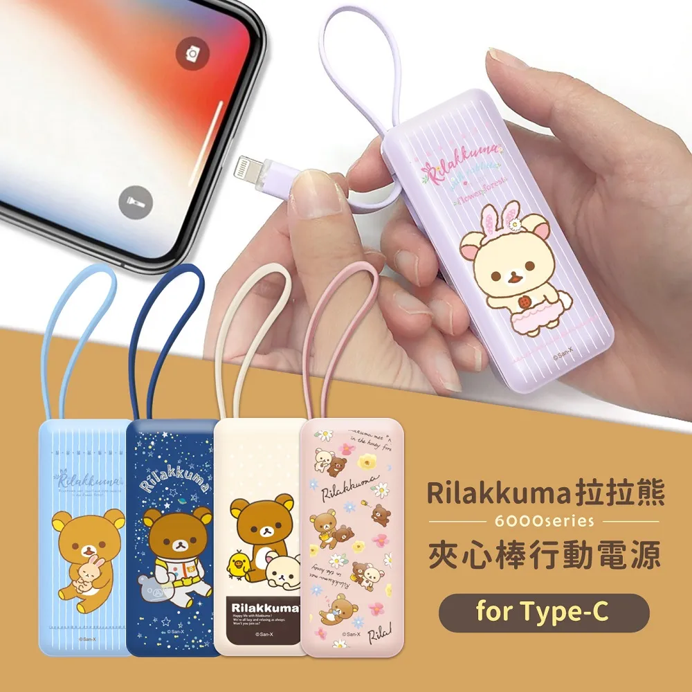 【正版授權】Rilakkuma拉拉熊 TYPE-C Lightning 夾心棒 行動電源 自帶充電線 歷史價格詳細信息