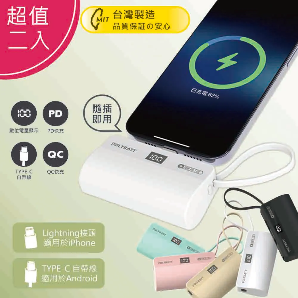 【台灣製造】液晶顯示18W快充 直插式口袋行動電源(蘋果、安卓皆可用) 薄荷綠 歷史價格詳細信息